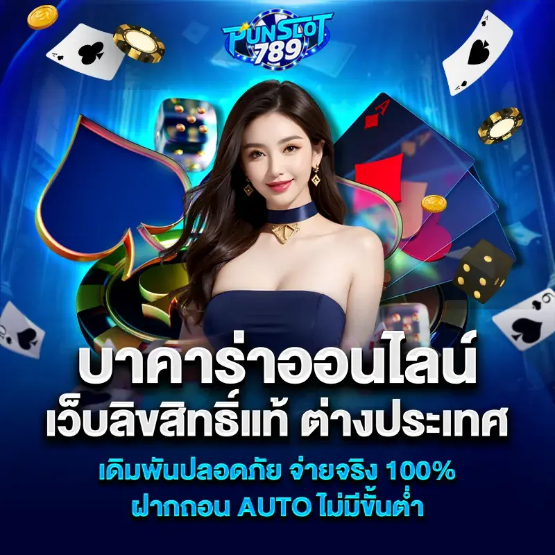 ปั่นสล็อต789